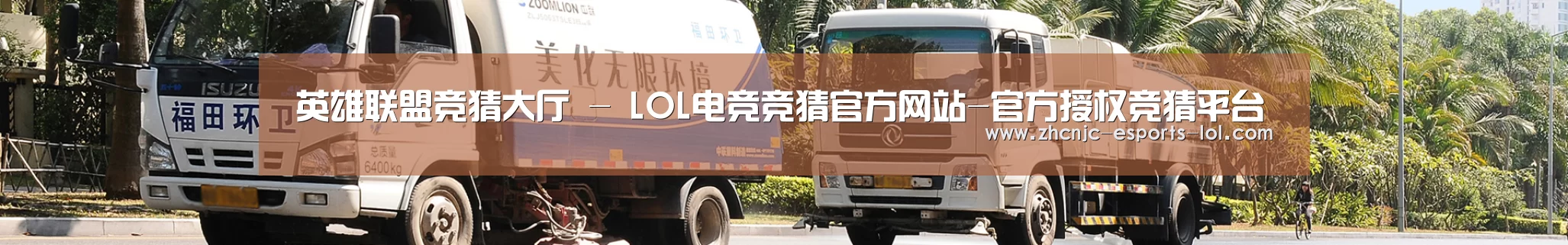 联系英雄联盟竞猜大厅 
