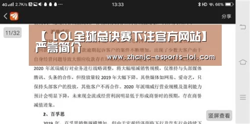 【 LOL全球总决赛下注官方网站】严嵩简介