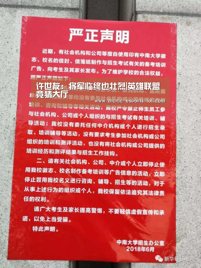 许世友:将军临终也壮烈|英雄联盟竞猜大厅