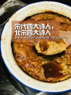 宋代四大诗人,北宋四大诗人是谁啊?‘英雄联盟竞猜大厅 ’