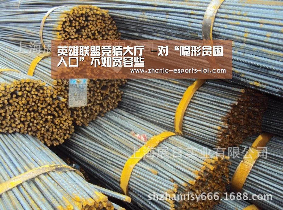 英雄联盟竞猜大厅 -对“隐形贫困人口”不如宽容些