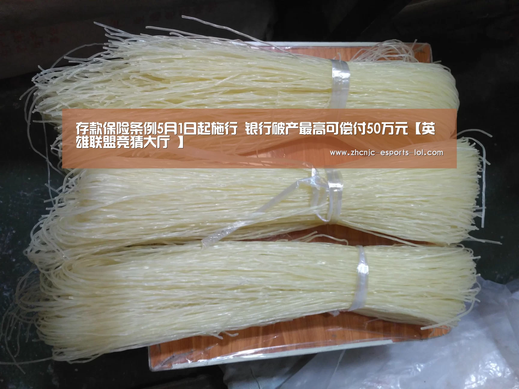 存款保险条例5月1日起施行 银行破产最高可偿付50万元【英雄联盟竞猜大厅 】(图2) 英雄联盟竞猜大厅